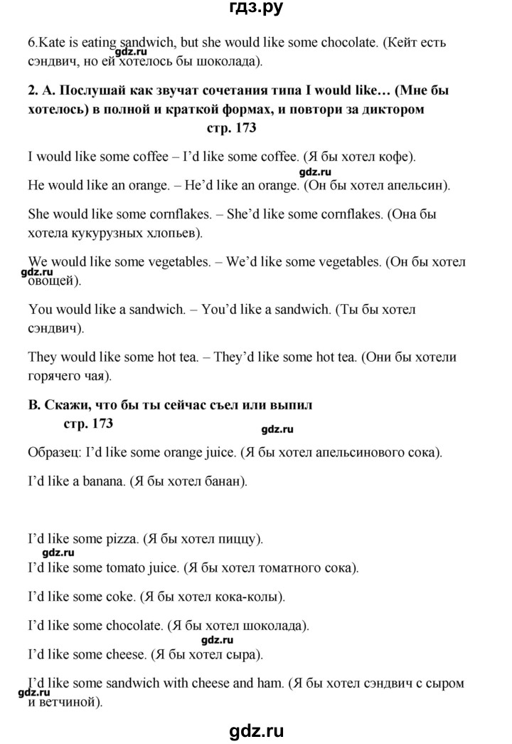 ГДЗ по английскому языку 6 класс  Афанасьева новый курс 2-й год обучения  страница - 173, Решебник №1