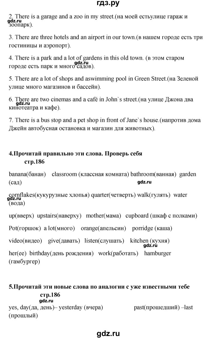 ГДЗ по английскому языку 6 класс  Афанасьева   страница - 186, Решебник №1