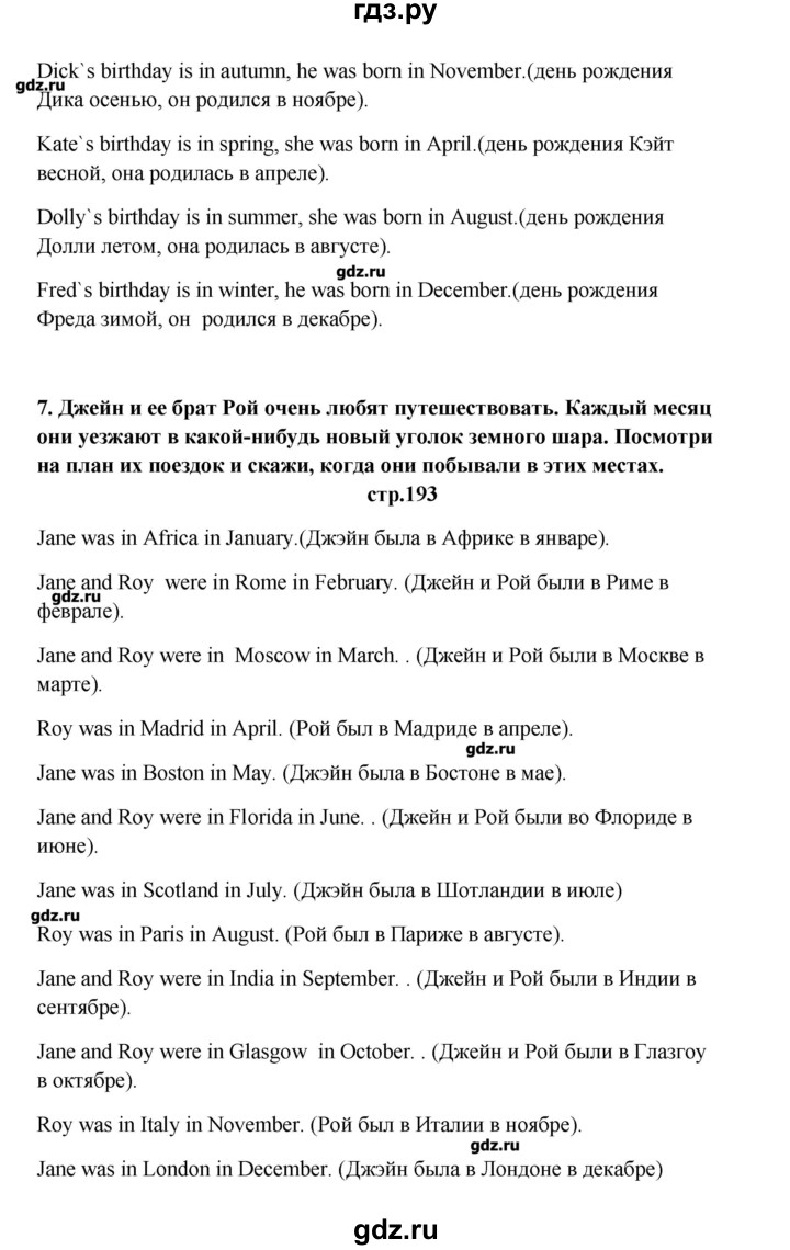 ГДЗ по английскому языку 6 класс  Афанасьева   страница - 193, Решебник №1