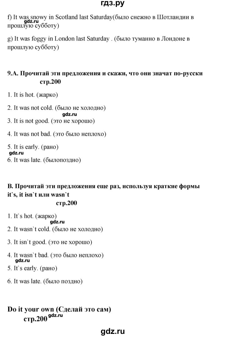 ГДЗ по английскому языку 6 класс  Афанасьева новый курс 2-й год обучения  страница - 200, Решебник №1