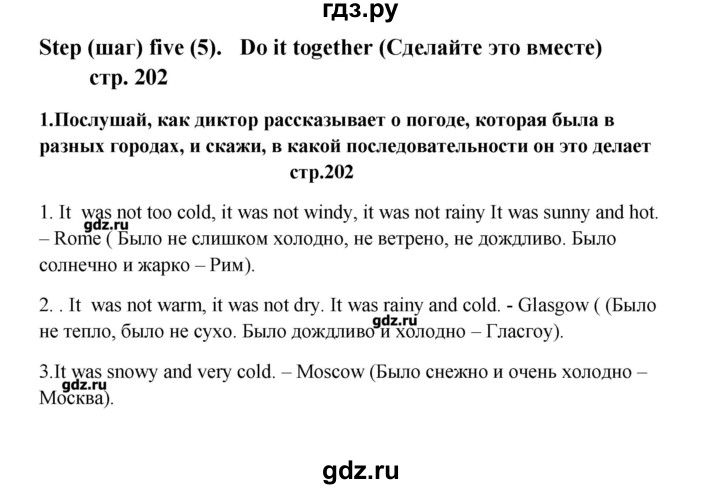 ГДЗ по английскому языку 6 класс  Афанасьева   страница - 202, Решебник №1