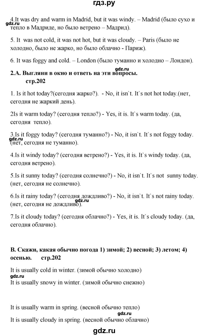 ГДЗ по английскому языку 6 класс  Афанасьева   страница - 202, Решебник №1