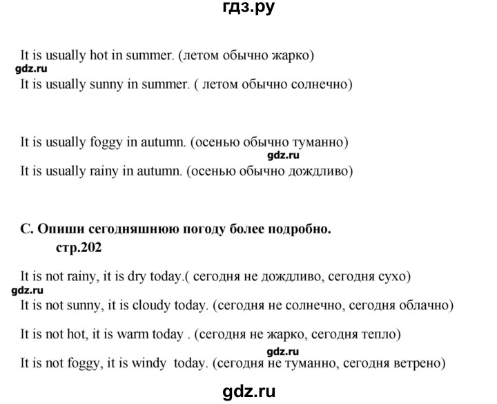 ГДЗ по английскому языку 6 класс  Афанасьева новый курс 2-й год обучения  страница - 202, Решебник №1