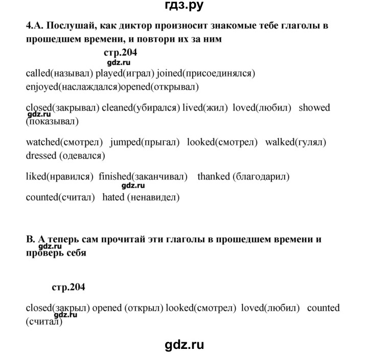 ГДЗ по английскому языку 6 класс  Афанасьева   страница - 204, Решебник №1