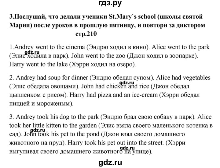 ГДЗ по английскому языку 6 класс  Афанасьева   страница - 210, Решебник №1