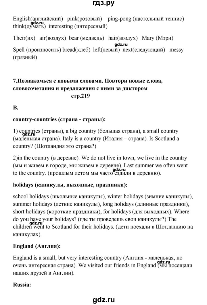 ГДЗ по английскому языку 6 класс  Афанасьева   страница - 219, Решебник №1