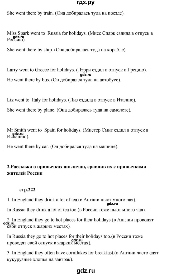 ГДЗ по английскому языку 6 класс  Афанасьева   страница - 222, Решебник №1