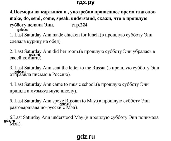 ГДЗ по английскому языку 6 класс  Афанасьева новый курс 2-й год обучения  страница - 224, Решебник №1