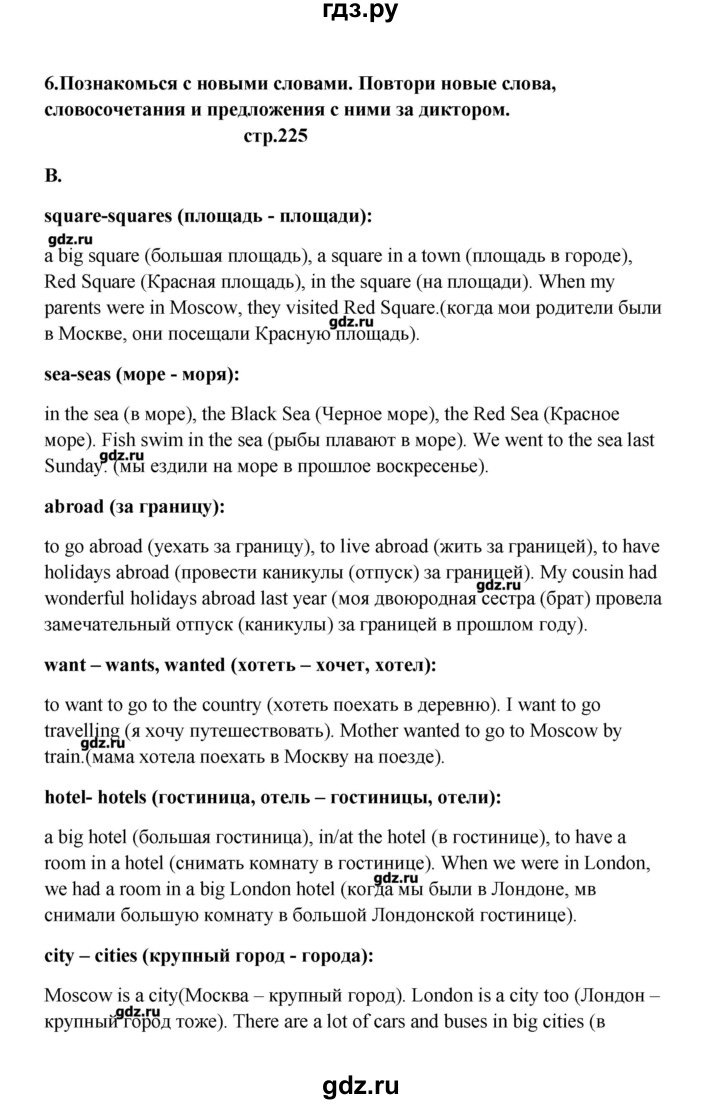 ГДЗ по английскому языку 6 класс  Афанасьева   страница - 225, Решебник №1