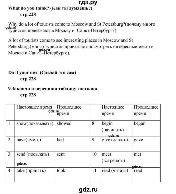 ГДЗ по английскому языку 6 класс  Афанасьева   страница - 228, Решебник №1