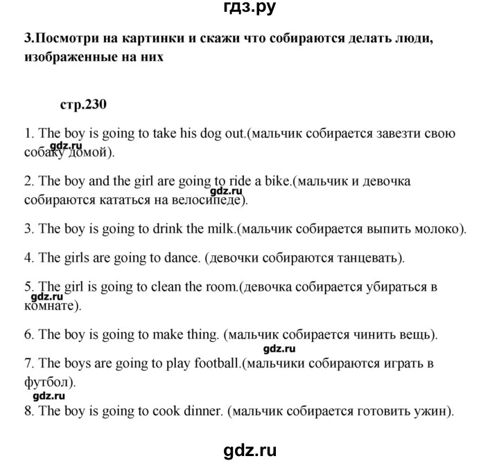 ГДЗ по английскому языку 6 класс  Афанасьева   страница - 230, Решебник №1
