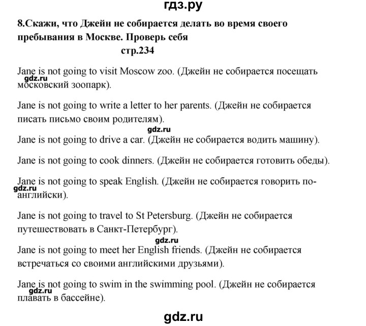 ГДЗ по английскому языку 6 класс  Афанасьева   страница - 234, Решебник №1