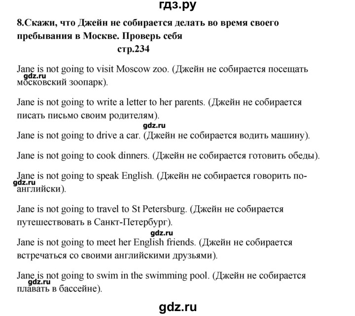 ГДЗ по английскому языку 6 класс  Афанасьева новый курс 2-й год обучения  страница - 234, Решебник №1