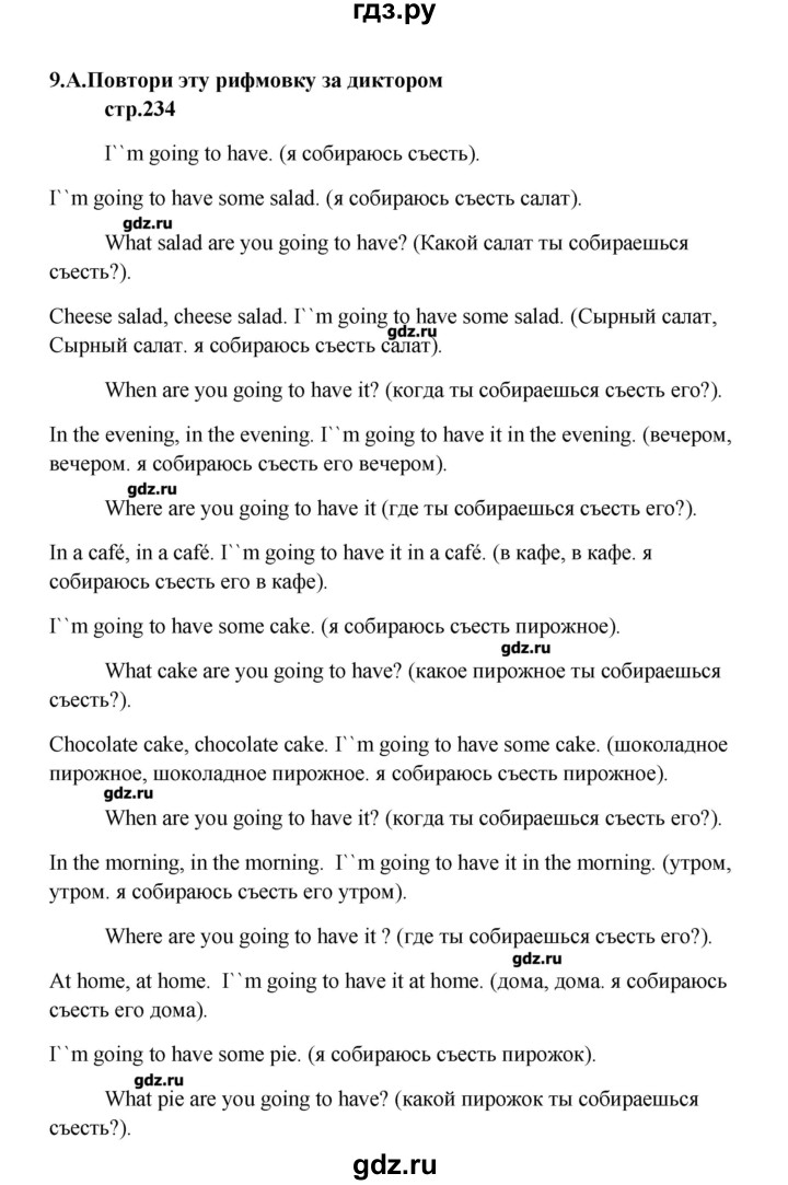 ГДЗ по английскому языку 6 класс  Афанасьева новый курс 2-й год обучения  страница - 234, Решебник №1