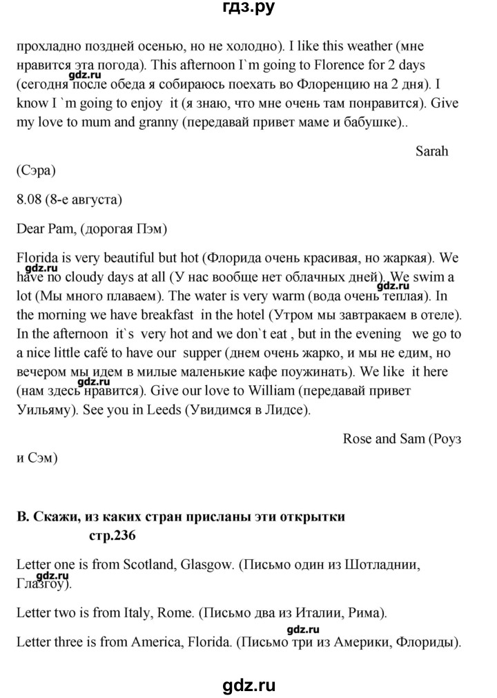 ГДЗ по английскому языку 6 класс  Афанасьева   страница - 236, Решебник №1