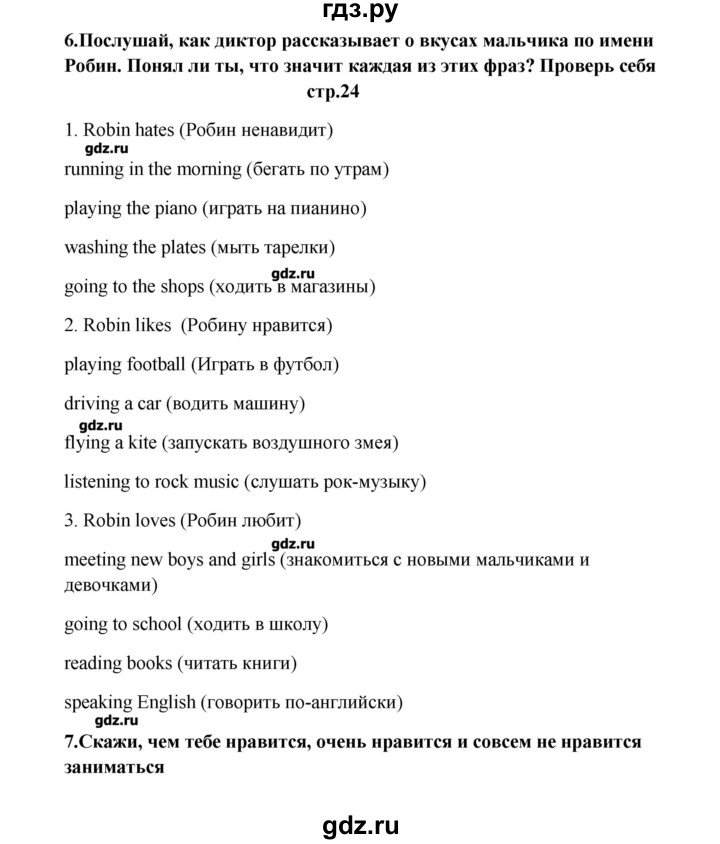 ГДЗ по английскому языку 6 класс  Афанасьева   страница - 24, Решебник №1