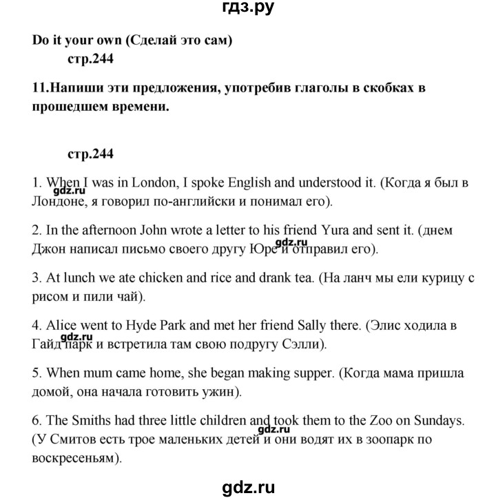 ГДЗ по английскому языку 6 класс  Афанасьева   страница - 244, Решебник №1