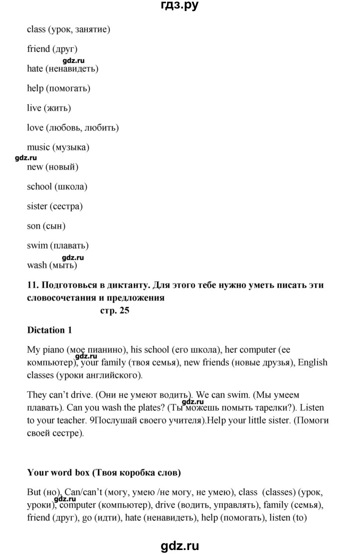 ГДЗ по английскому языку 6 класс  Афанасьева   страница - 25, Решебник №1