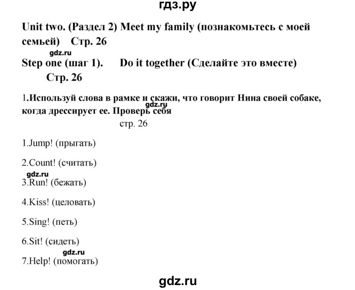 ГДЗ по английскому языку 6 класс  Афанасьева   страница - 26, Решебник №1