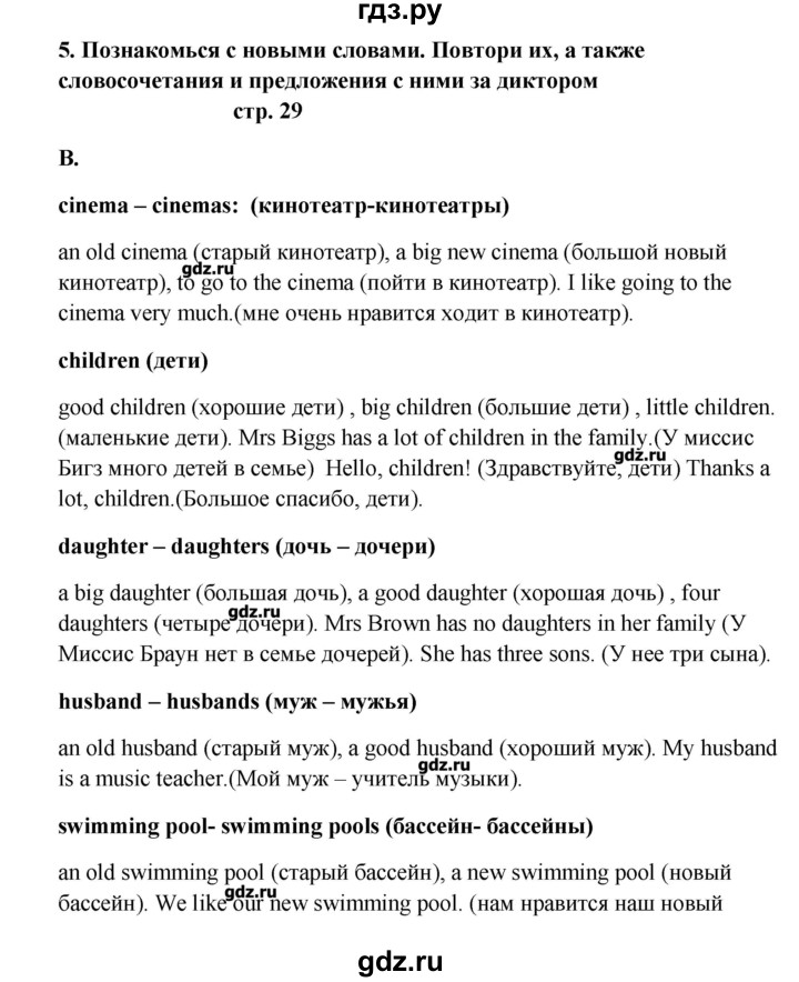 ГДЗ по английскому языку 6 класс  Афанасьева новый курс 2-й год обучения  страница - 29, Решебник №1