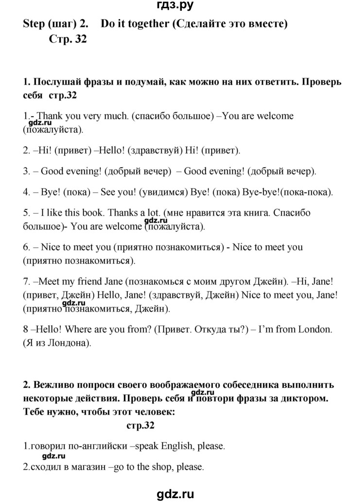ГДЗ по английскому языку 6 класс  Афанасьева   страница - 32, Решебник №1