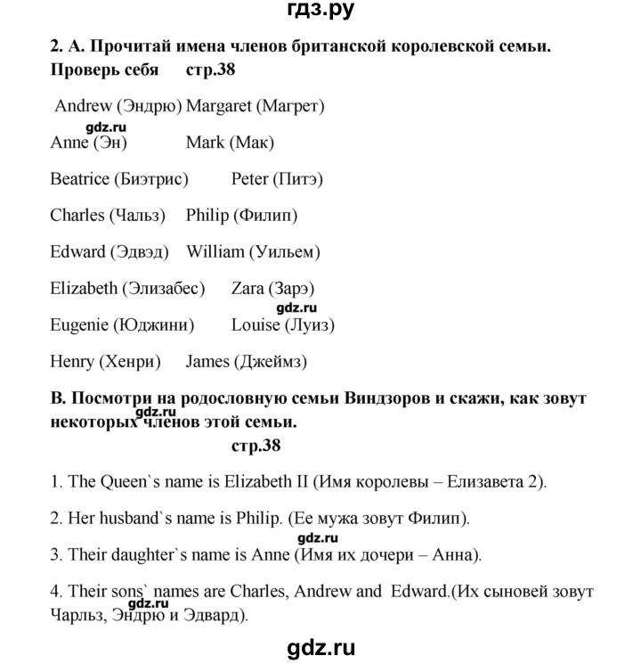 ГДЗ по английскому языку 6 класс  Афанасьева   страница - 38, Решебник №1