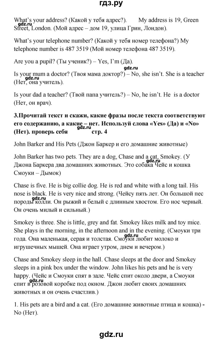 ГДЗ по английскому языку 6 класс  Афанасьева   страница - 4, Решебник №1