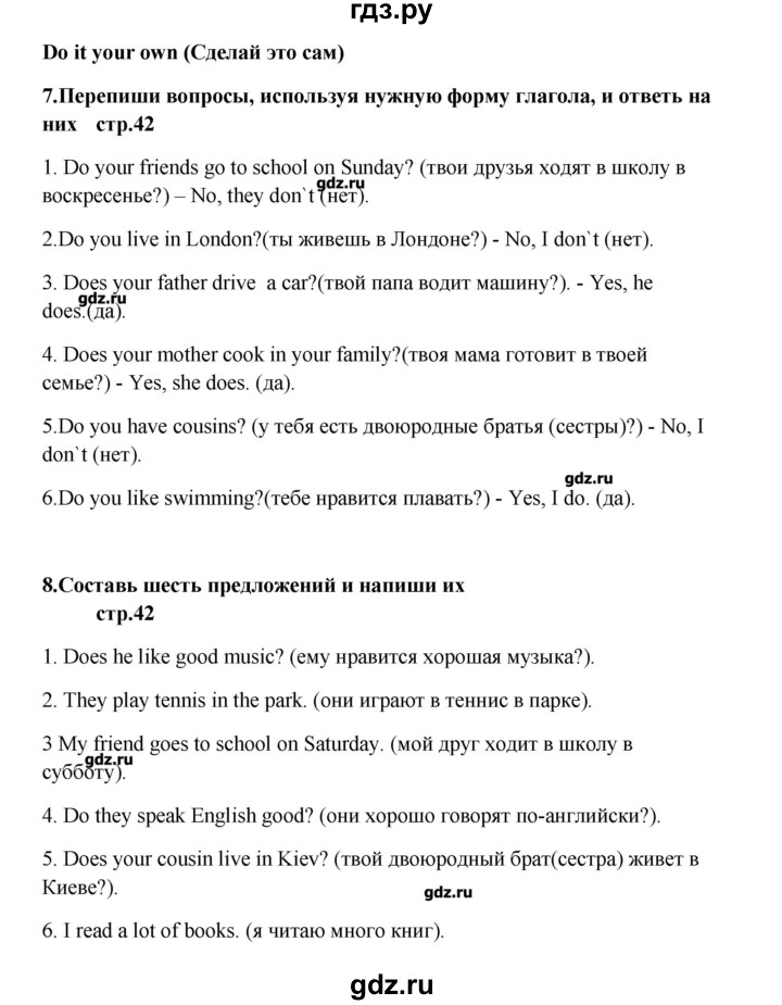 ГДЗ по английскому языку 6 класс  Афанасьева   страница - 42, Решебник №1