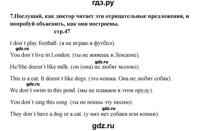 ГДЗ по английскому языку 6 класс  Афанасьева   страница - 47, Решебник №1