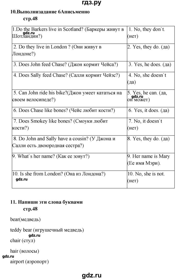 ГДЗ по английскому языку 6 класс  Афанасьева   страница - 48, Решебник №1