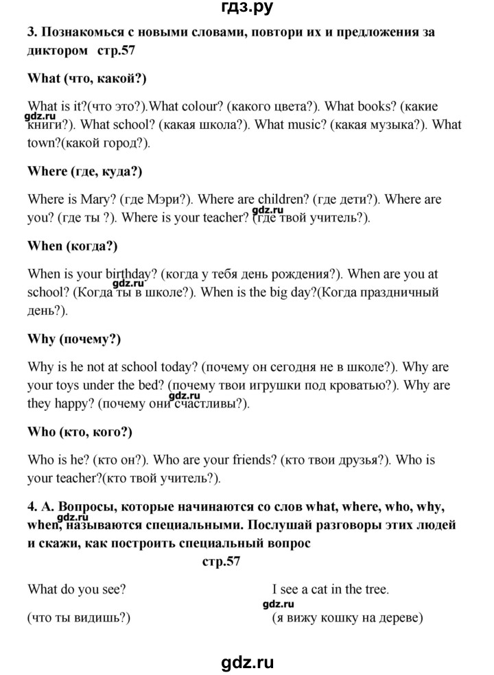 ГДЗ по английскому языку 6 класс  Афанасьева новый курс 2-й год обучения  страница - 57, Решебник №1