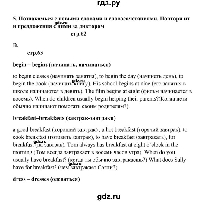 ГДЗ по английскому языку 6 класс  Афанасьева   страница - 63, Решебник №1