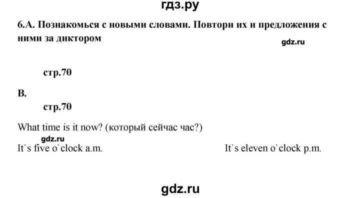 ГДЗ по английскому языку 6 класс  Афанасьева   страница - 71, Решебник №1