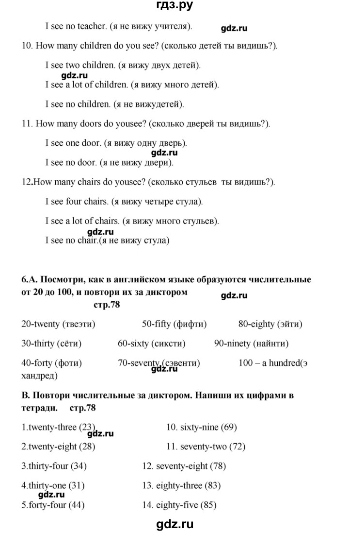 ГДЗ по английскому языку 6 класс  Афанасьева   страница - 78, Решебник №1