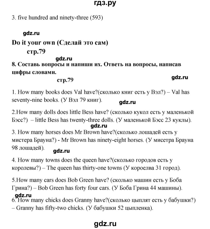 ГДЗ по английскому языку 6 класс  Афанасьева   страница - 79, Решебник №1