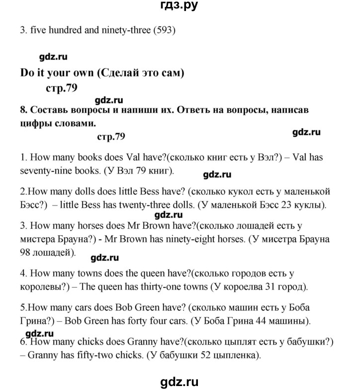 ГДЗ по английскому языку 6 класс  Афанасьева новый курс 2-й год обучения  страница - 79, Решебник №1