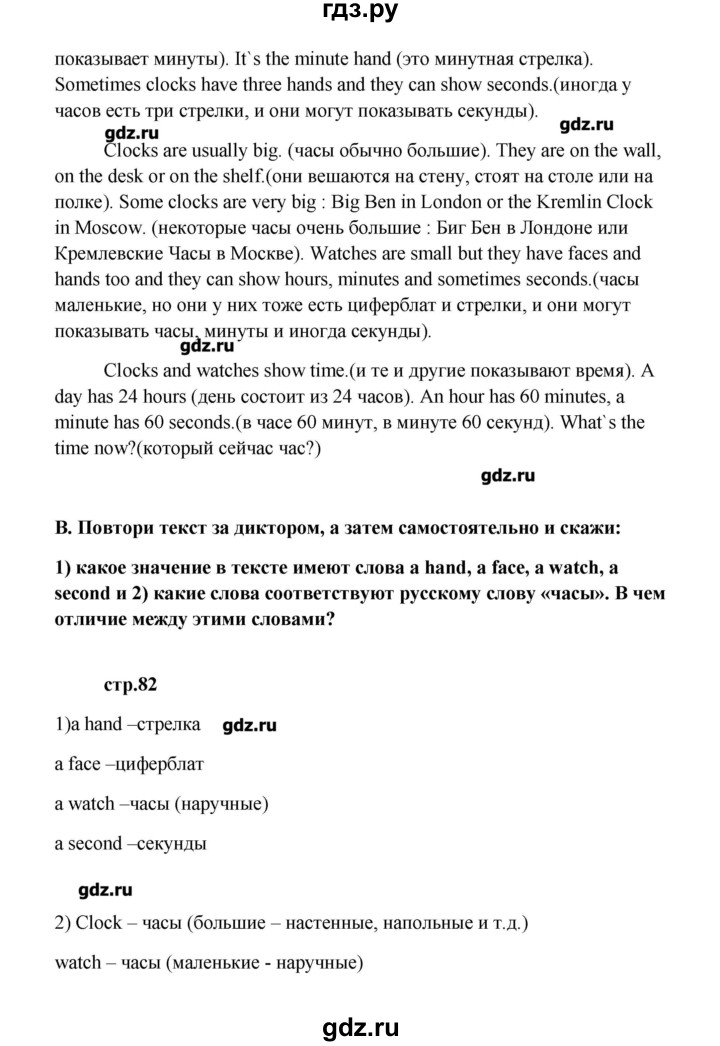 ГДЗ по английскому языку 6 класс  Афанасьева   страница - 82, Решебник №1