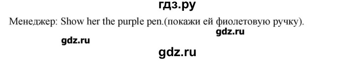 ГДЗ по английскому языку 6 класс  Афанасьева новый курс 2-й год обучения  страница - 90, Решебник №1