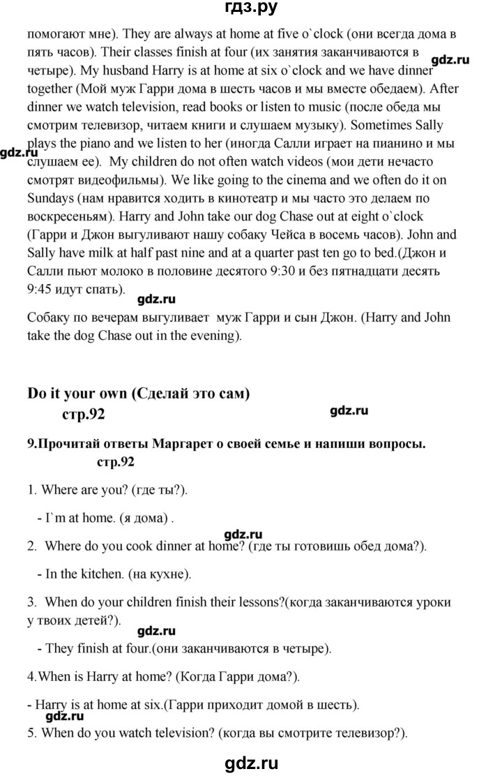 ГДЗ по английскому языку 6 класс  Афанасьева   страница - 92, Решебник №1