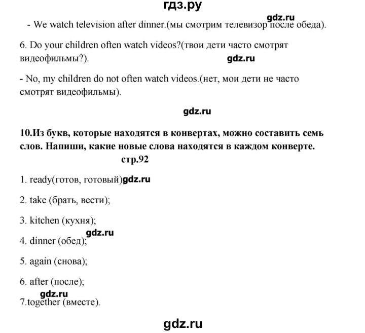 ГДЗ по английскому языку 6 класс  Афанасьева   страница - 92, Решебник №1