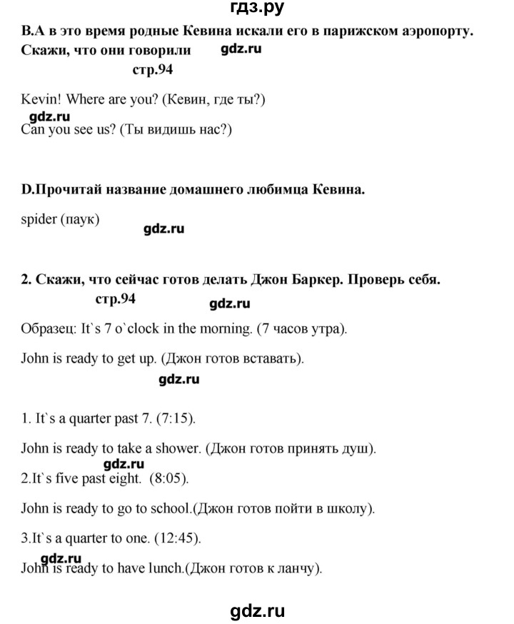 ГДЗ по английскому языку 6 класс  Афанасьева   страница - 94, Решебник №1