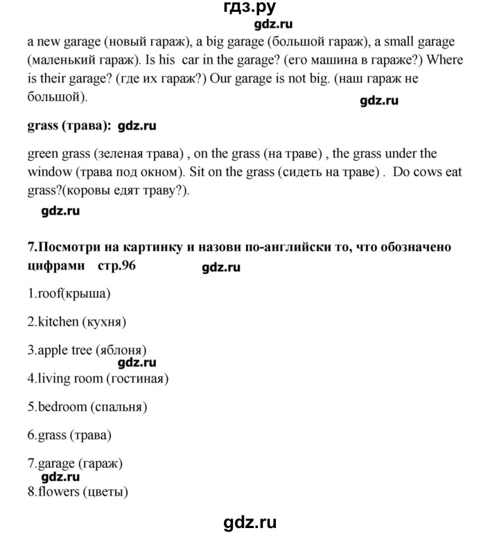 ГДЗ по английскому языку 6 класс  Афанасьева   страница - 96, Решебник №1