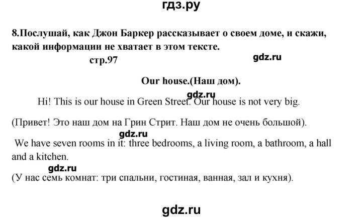 ГДЗ по английскому языку 6 класс  Афанасьева новый курс 2-й год обучения  страница - 97, Решебник №1