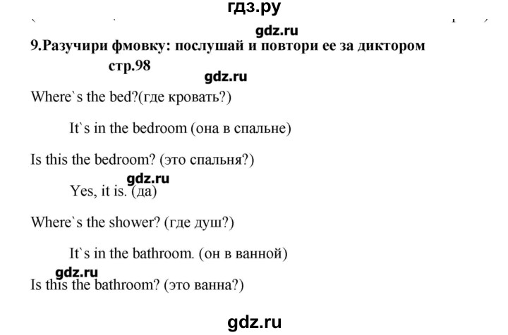 ГДЗ по английскому языку 6 класс  Афанасьева новый курс 2-й год обучения  страница - 98, Решебник №1