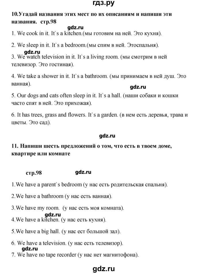 ГДЗ по английскому языку 6 класс  Афанасьева   страница - 98, Решебник №1