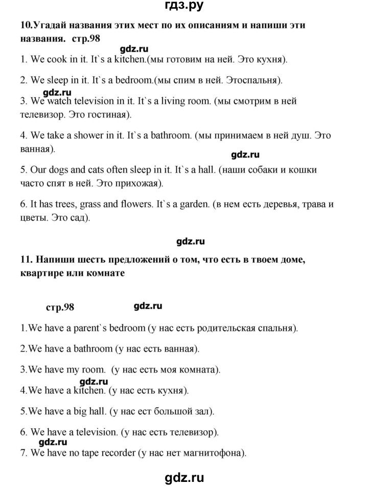 ГДЗ по английскому языку 6 класс  Афанасьева новый курс 2-й год обучения  страница - 98, Решебник №1