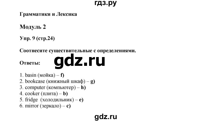 Английский язык 5 класс тренировочные упражнения ваулина