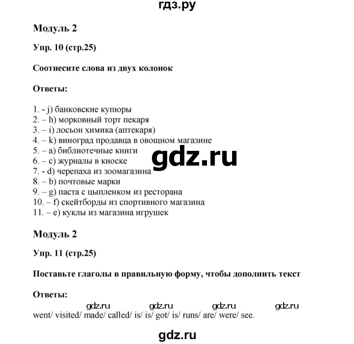 Английский язык 8 класс ваулина стр 63. Стр 25 англ яз 6 класс. ГИА 6 класс английский язык ваулина. Тренировочные задания по англ яз 6 кл ваулина. Английский язык 6 класс тренировочные упражнения.