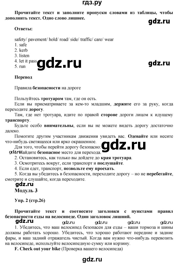 ГДЗ Страница 26 Английский Язык 6 Класс Тренировочные Задания В.