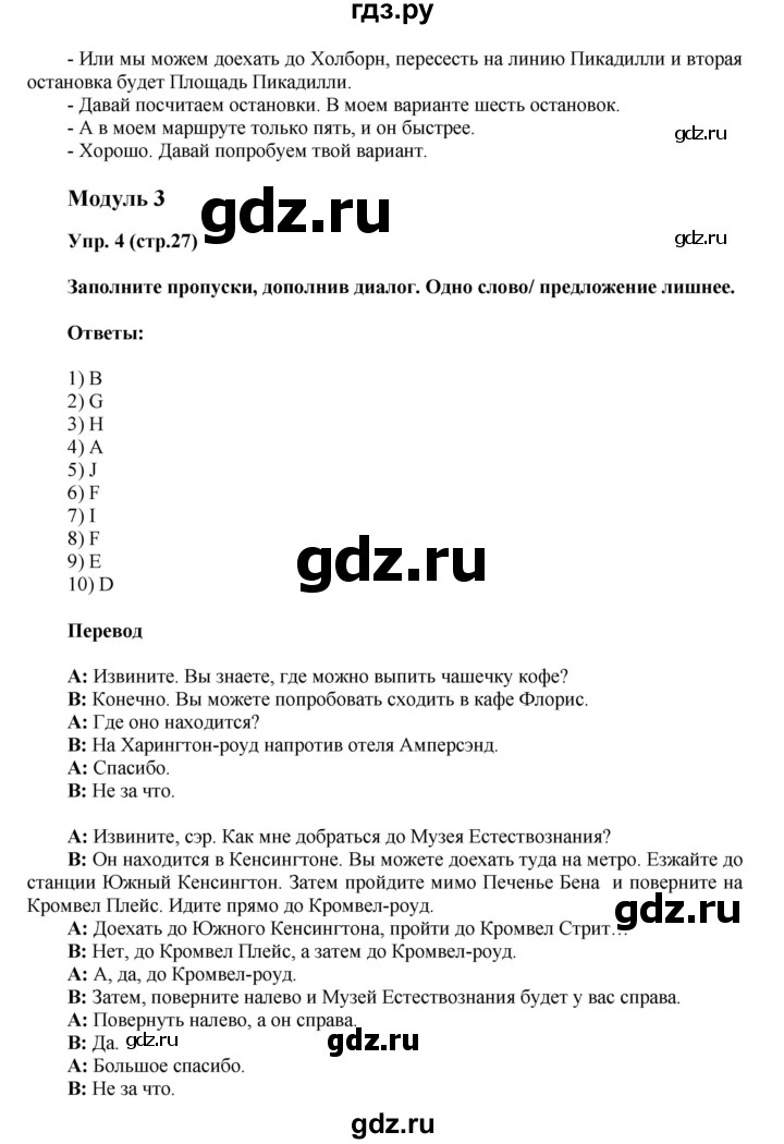 ГДЗ Страница 27 Английский Язык 6 Класс Тренировочные Задания В.